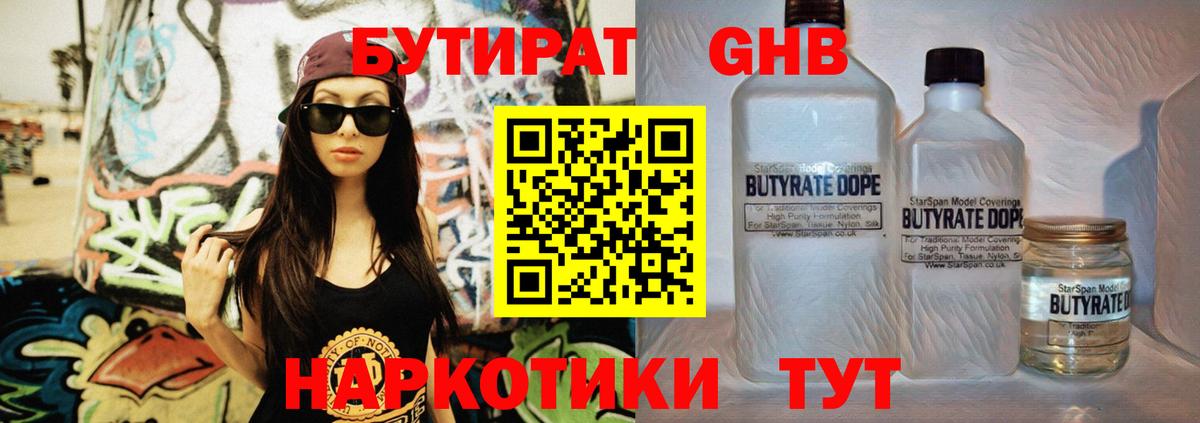 БУТИРАТ  БУТИРАТ 1.4BDO  Вход с VPN  Верхняя Пышма 
