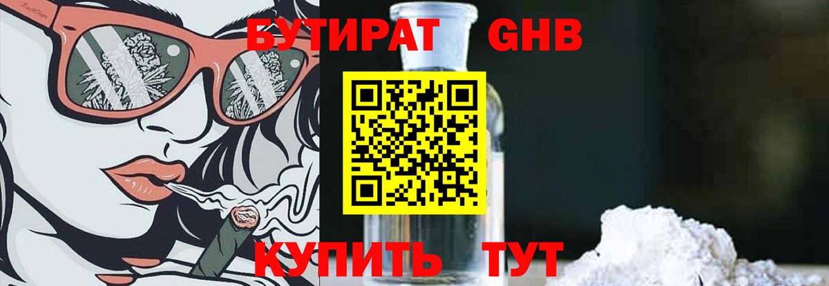 БУТИРАТ Butirat Верхняя Пышма