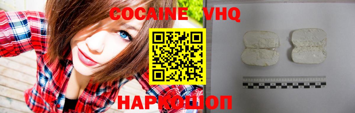 КОКАИН VHQ  Вход с VPN  COCAIN  Верхняя Пышма  КОКАИН 98% 