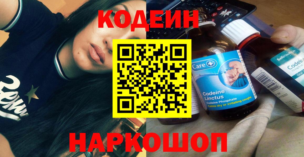Кодеиновый сироп Lean напиток Lean (лин) Верхняя Пышма