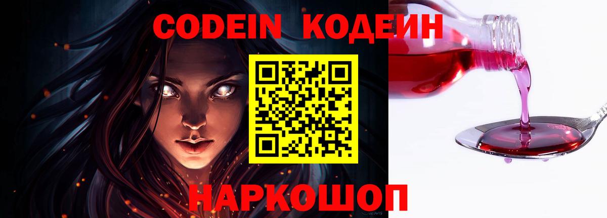 Верхняя Пышма  Кодеин напиток Lean (лин)  Вход с VPN 